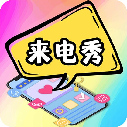 5G彩铃来电秀  v3.7.1