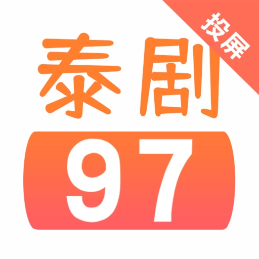97泰剧网
