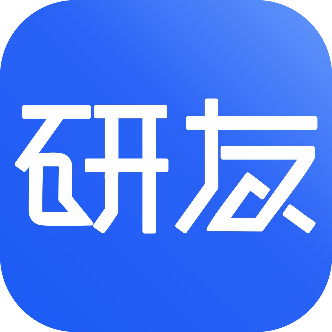 研友 v1.5.13