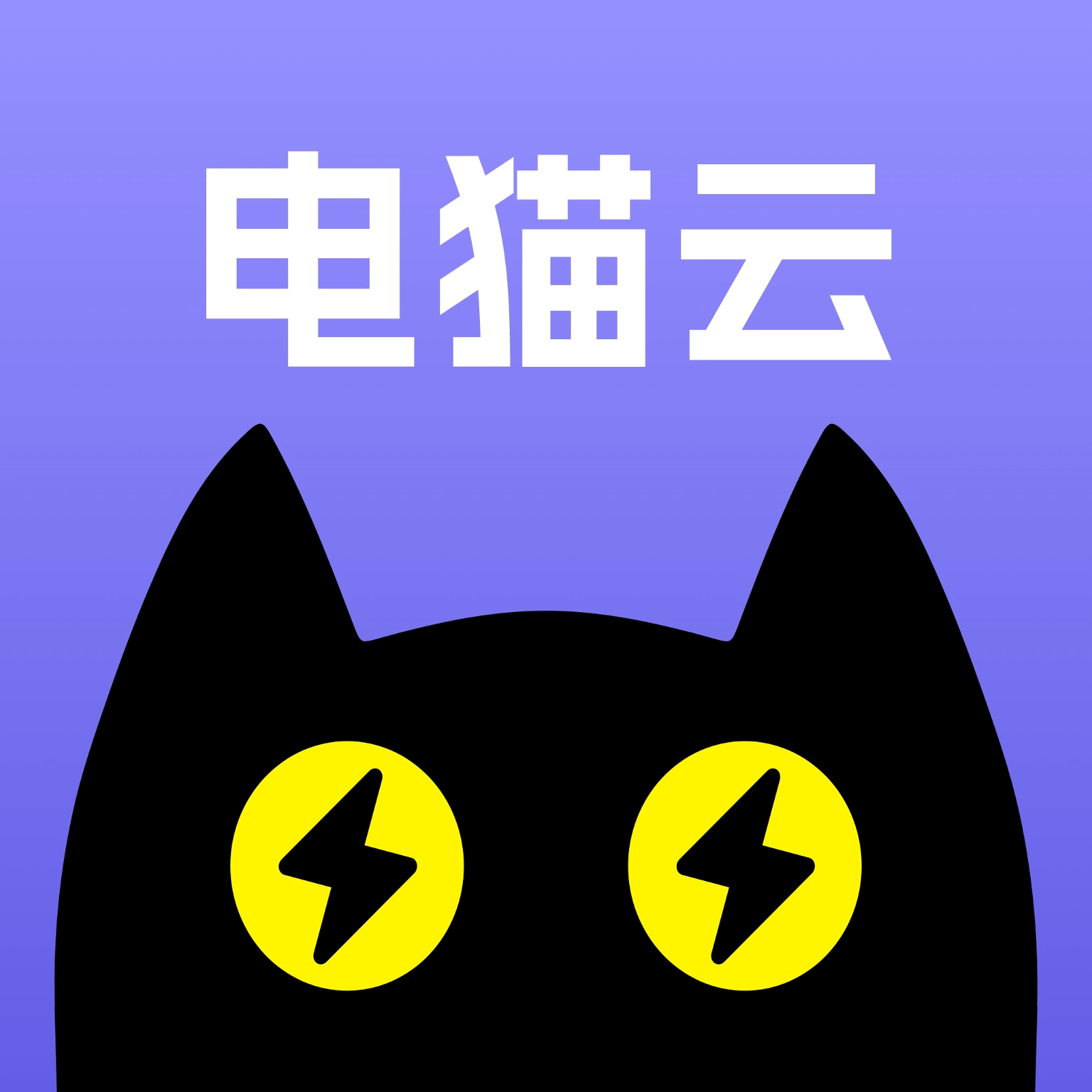 电猫云手机 v1.3.4