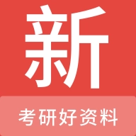 考研好资料最新版 v1.2.0
