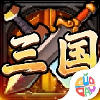 别惹三国官网版