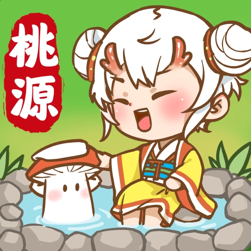 我在桃源有个家正版