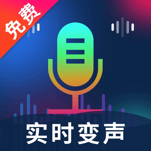 UU变声器