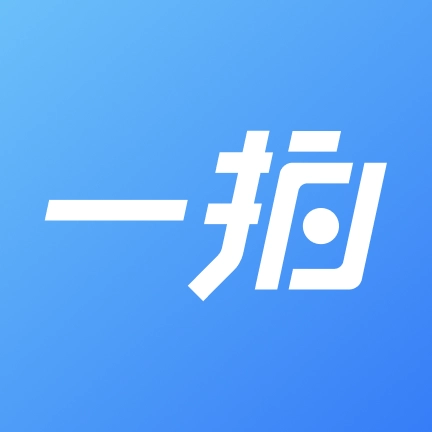一拍即传免费版