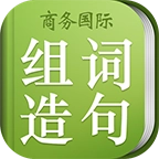 小学组词造句词典