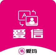 爱信