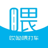 哎呦喂打车