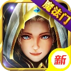 魔法门重生