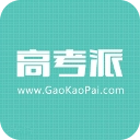 高考派 v5.2.2