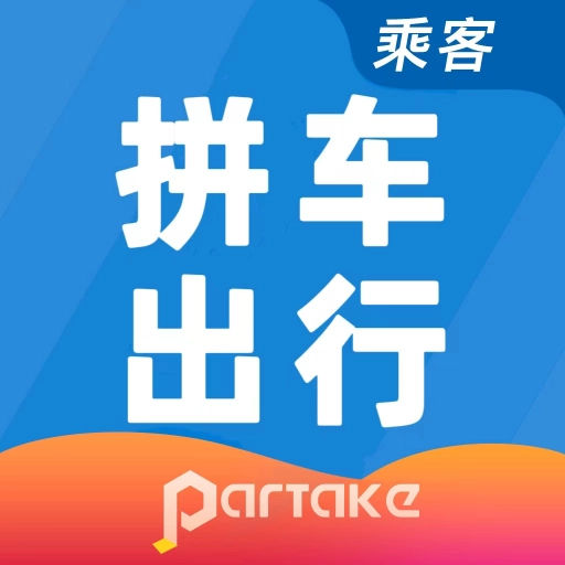 拼车出行