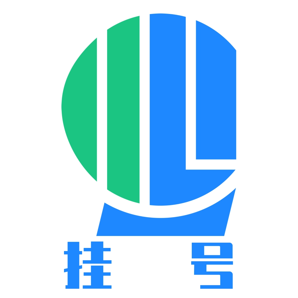 北京医院挂号网 v5.2.8