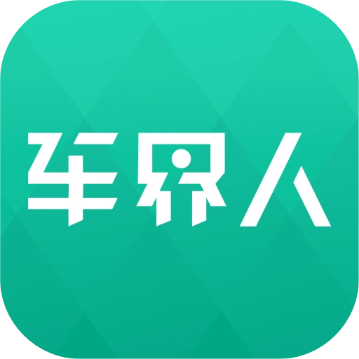 车界人 v1.5.5