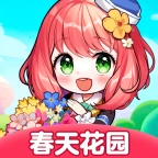 春天花园红包版 v1.0.6