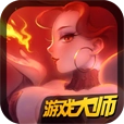 刀塔传奇大师  v1.79