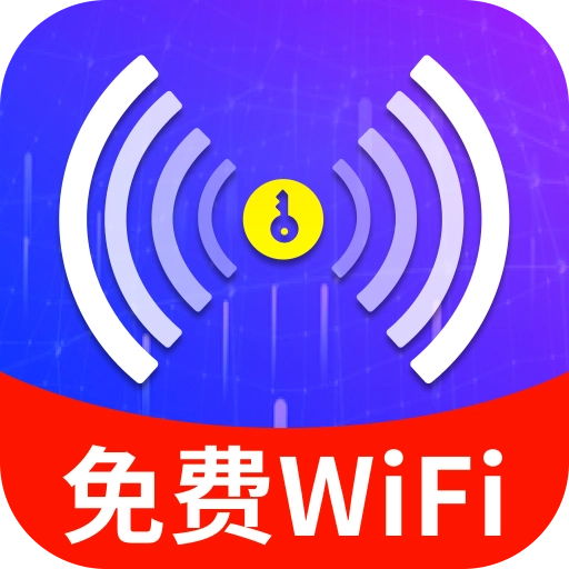 WiFi钥匙上网大师手机版 v4.3.68.00