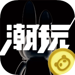 潮玩宇宙 v4.2.9