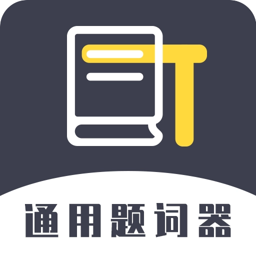提词王 v2.6.8