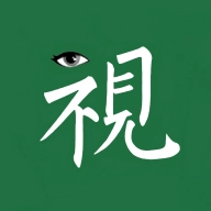 视履 v1.0.20