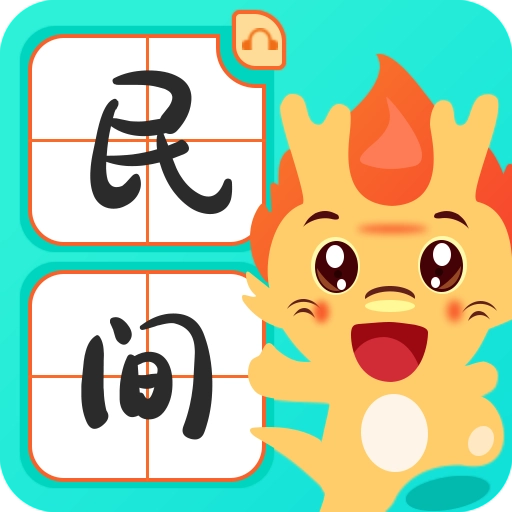 民间故事会 v2.5.9