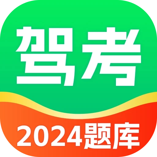 驾考满分通 v1.0.1
