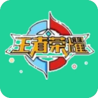 王者悬浮国标