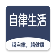 食尚自律生活 v1.0.3