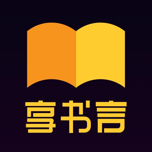 享书言 v0.61