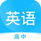 高中英语名师辅导官方版
