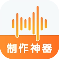 语音制作神器 v1.1.31