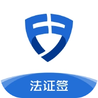 法证签
