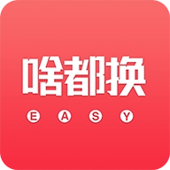 啥都换 v2.0.1