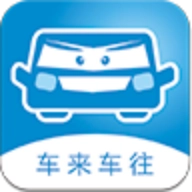车来车往 v6.0