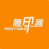 喷印客 v1.0.7