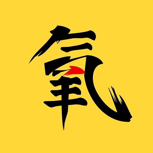 氧气大学 v1.0.6