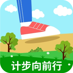 计步向前行手机版 v1.9