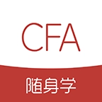 CFA随身学 v1.1.2