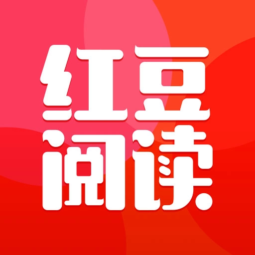 红豆阅读APP官方最新版下载