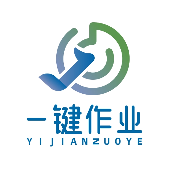 一键作业 v1.09.14