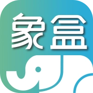 象盒工作台最新版