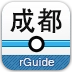 成都地铁