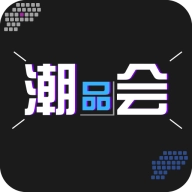 潮品会 v2.3.7