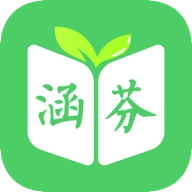 涵芬 v2.0.11