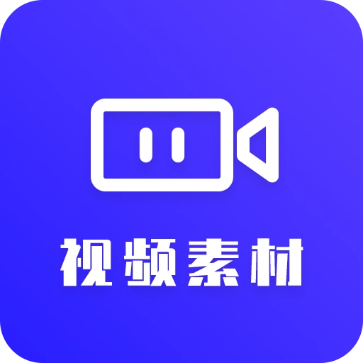 视频素材之家  v24.06.18