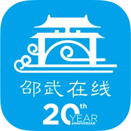 邵武在线