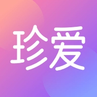 珍爱 v9.9.3