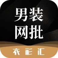 衣衫汇男装网批