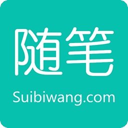 随笔