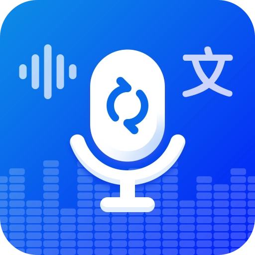录音转文字实时提取  v1.3.3