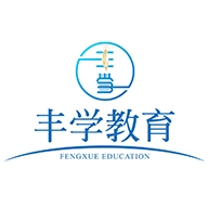 丰学教育 v1.2.1